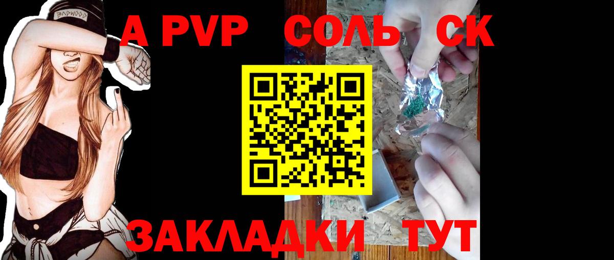A PVP СК КРИС  Вход с VPN  Сланцы  где найти наркотики  Alpha-PVP кристаллы 