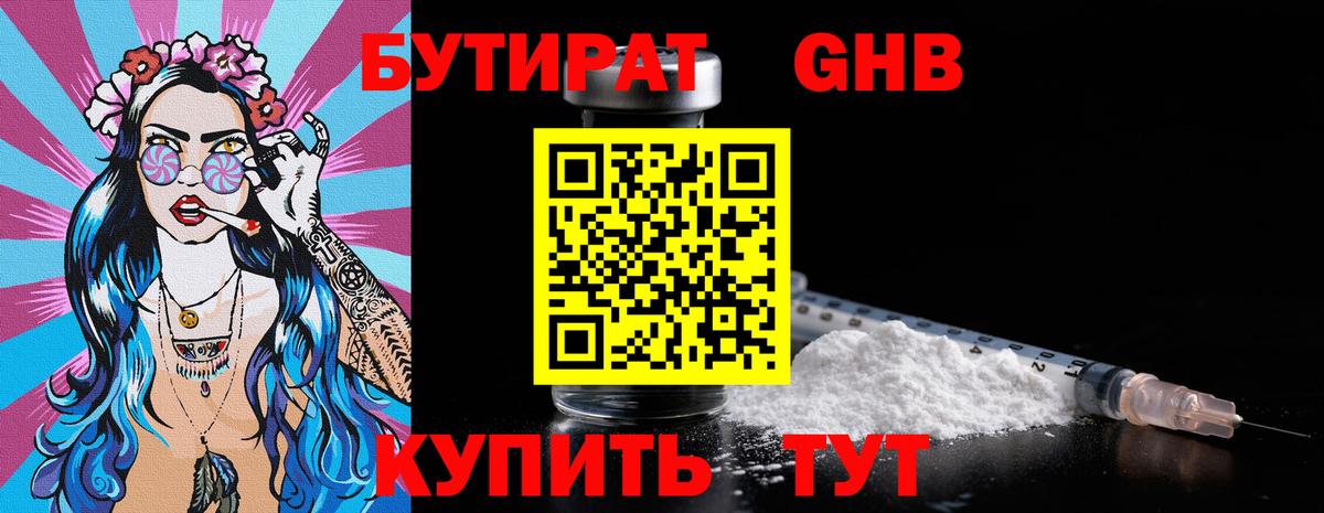 БУТИРАТ 1.4BDO Сланцы