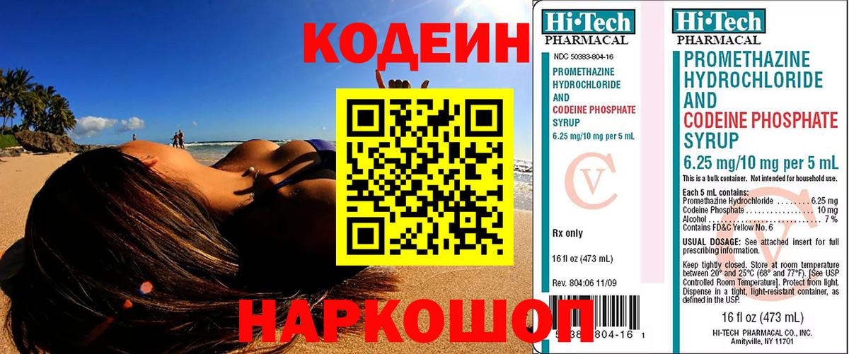 Codein Purple Drank  Вход с VPN  Сланцы 