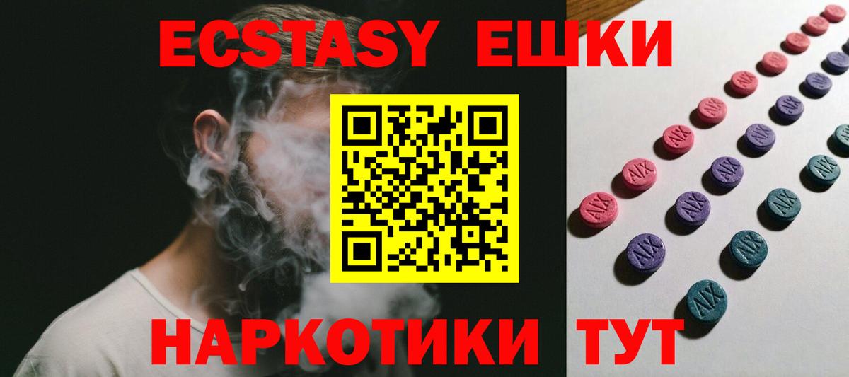 ЭКСТАЗИ таблы Сланцы