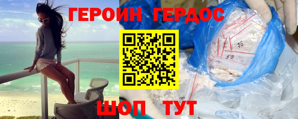 ГЕРОИН Heroin Сланцы