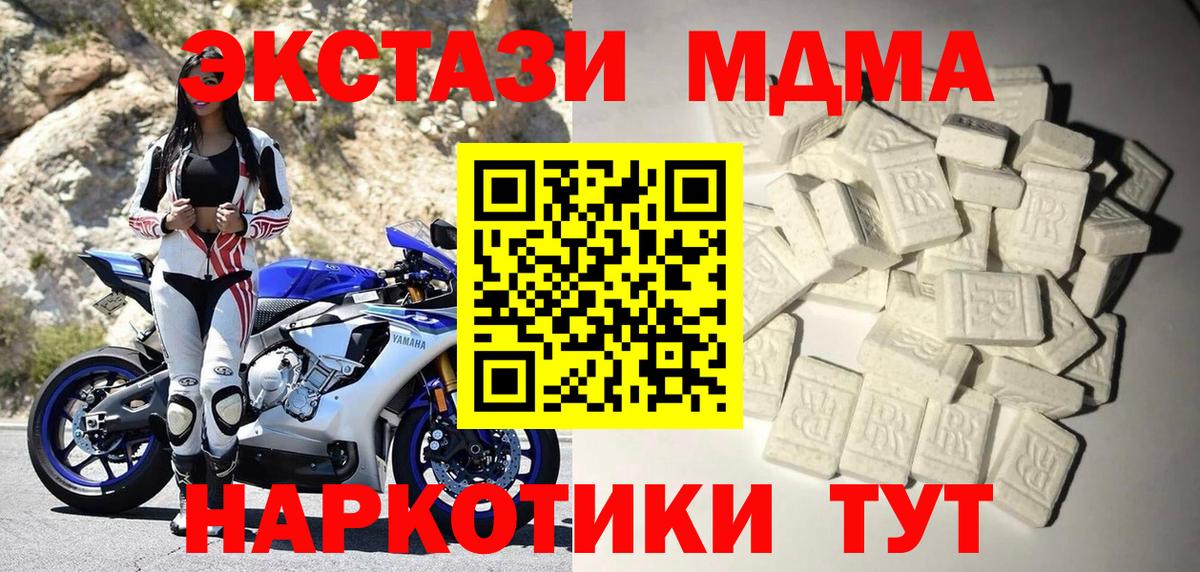 MDMA кристаллы  МДМА VHQ  Сланцы  Вход с VPN 